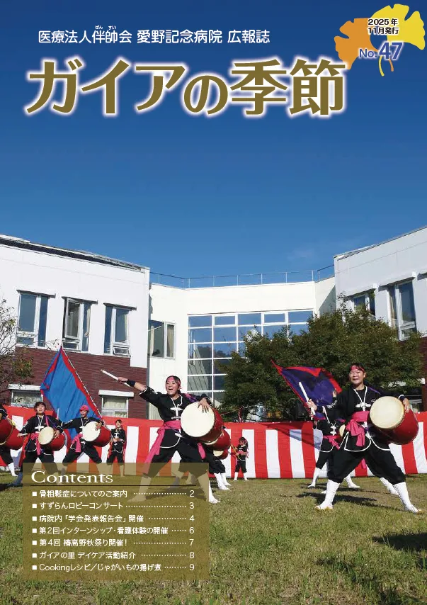 ガイアの季節第47号表紙