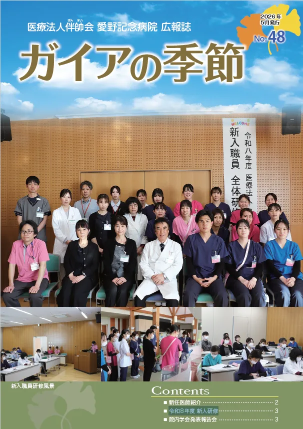 ガイアの季節第48号イメージ